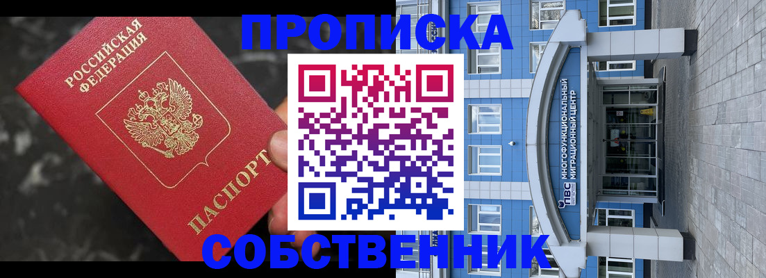 прописка регистрация в Пермской области